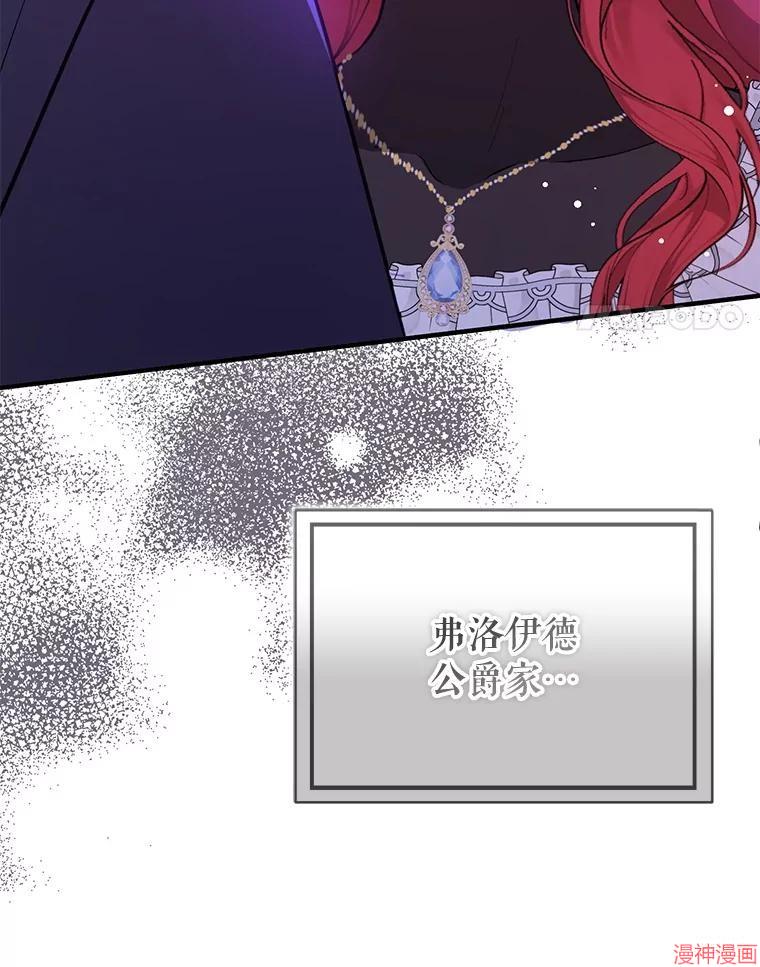 并不是想引诱男主~漫画,第112话4图