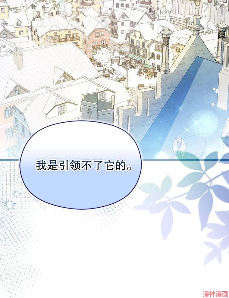 并不是想引诱男主~漫画,第112话2图