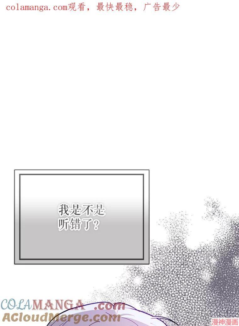 并不是想引诱男主~漫画,第112话1图