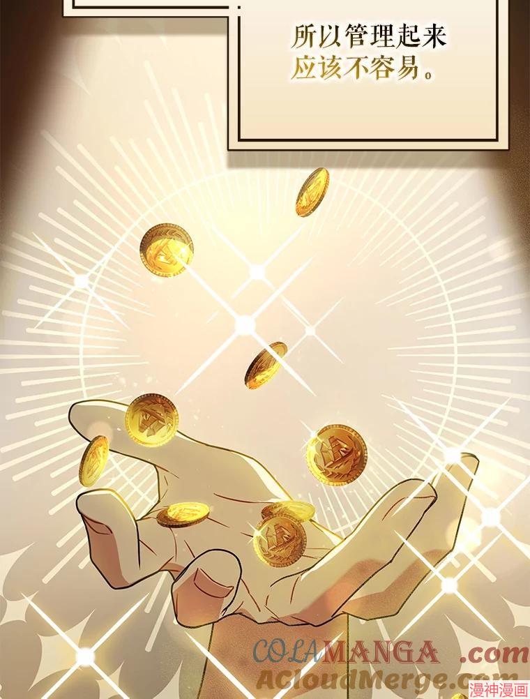 并不是想引诱男主~漫画,第112话5图