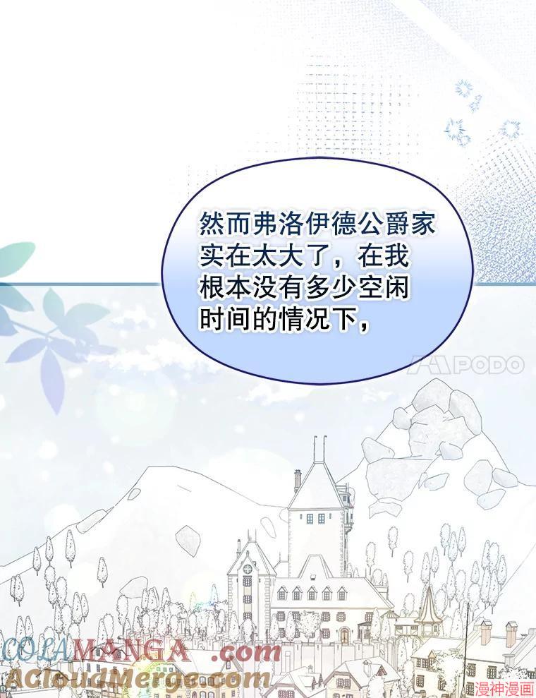 并不是想引诱男主~漫画,第112话1图