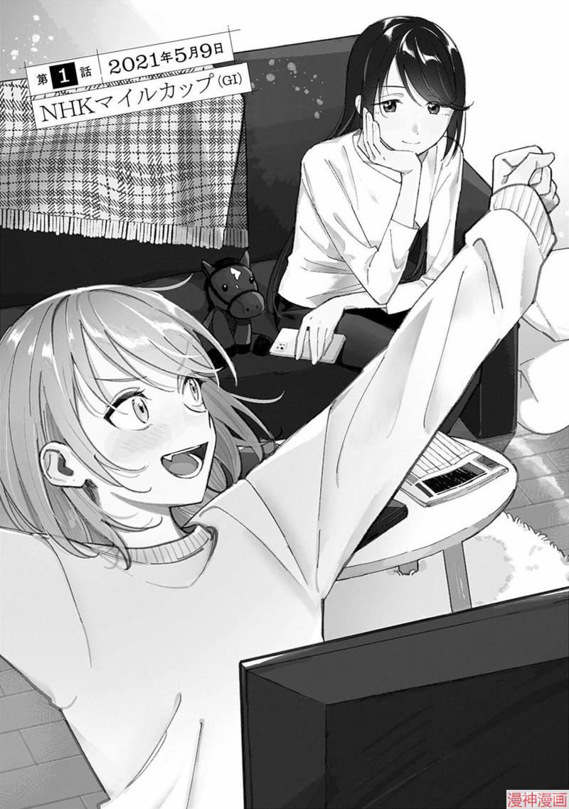 想和你一起看的比赛~漫画,第01话4图