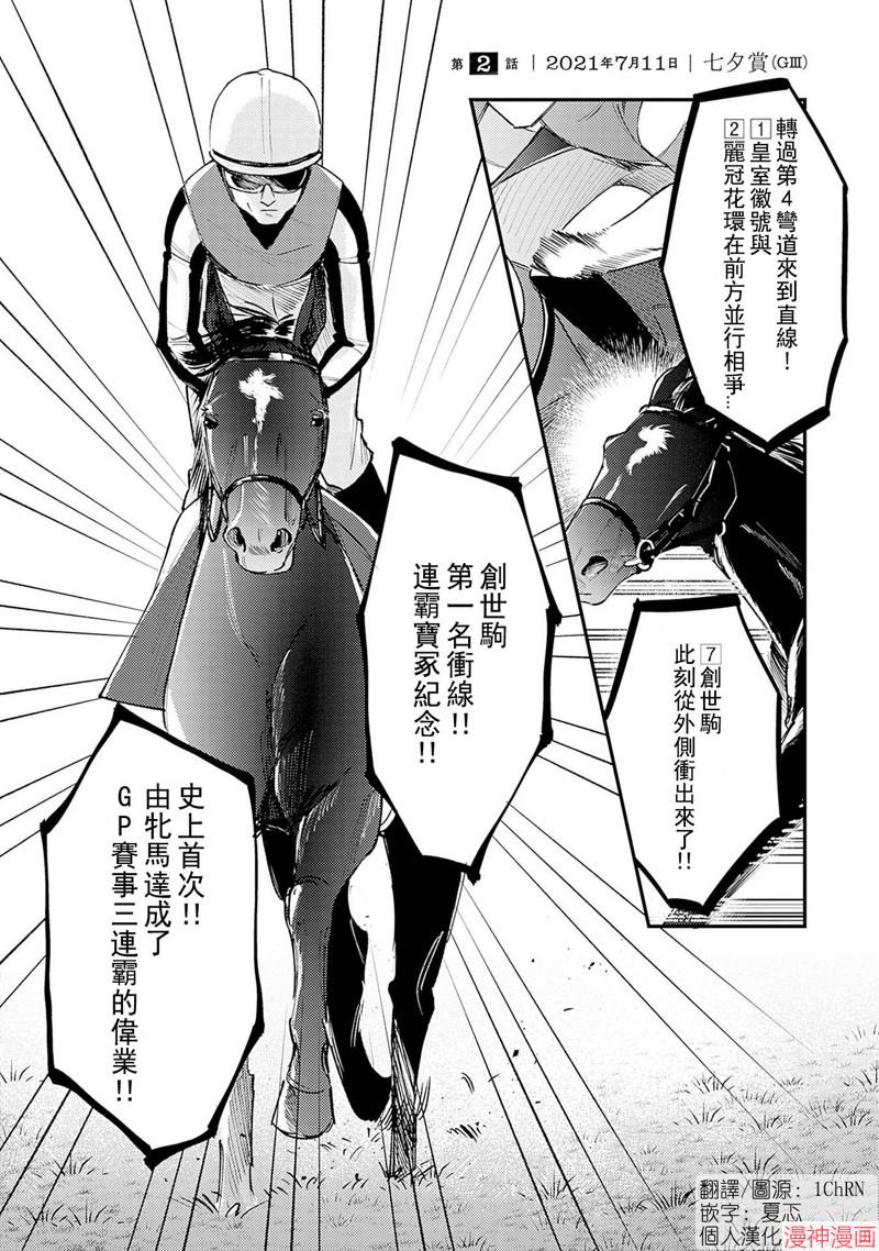 想和你一起看的比赛~漫画,第02话1图