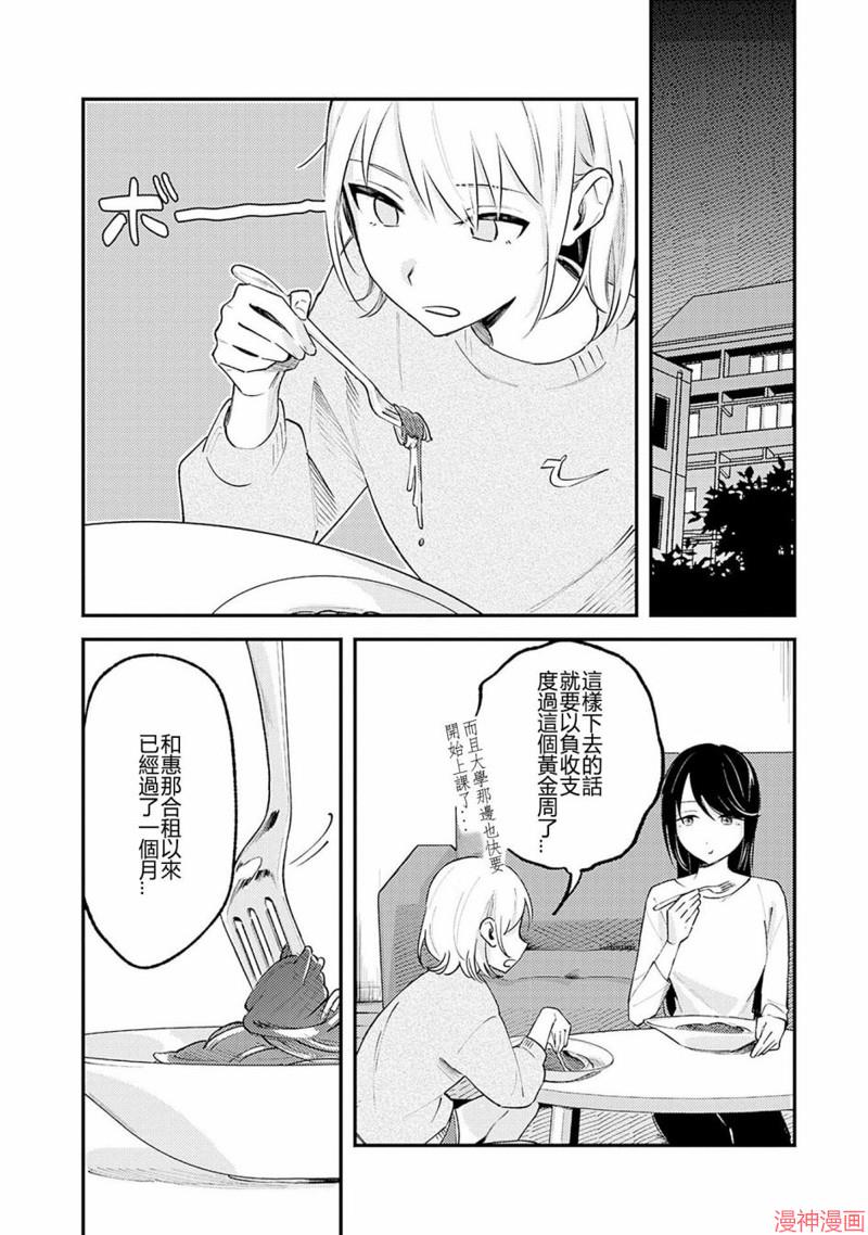 想和你一起看的比赛~漫画,第01话5图