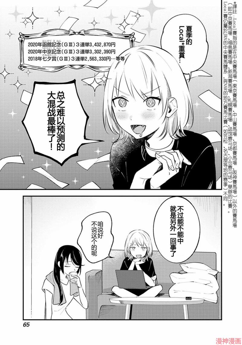 想和你一起看的比赛~漫画,第02话3图