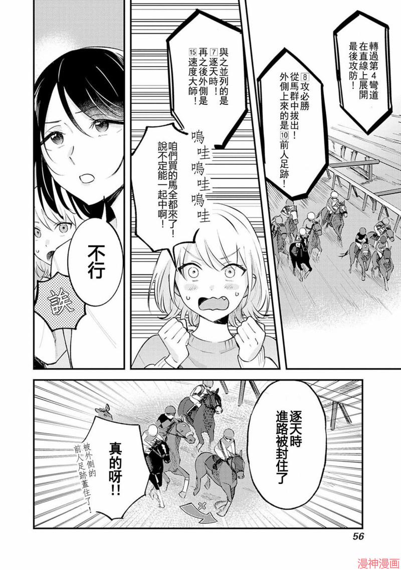 想和你一起看的比赛~漫画,第01话4图