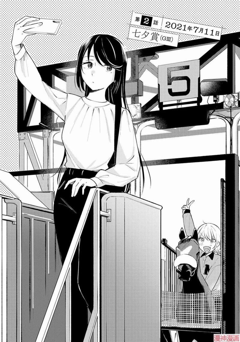 想和你一起看的比赛~漫画,第02话4图