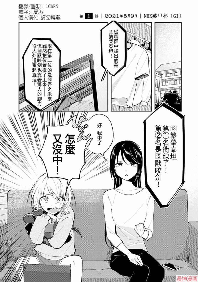 想和你一起看的比赛~漫画,第01话1图