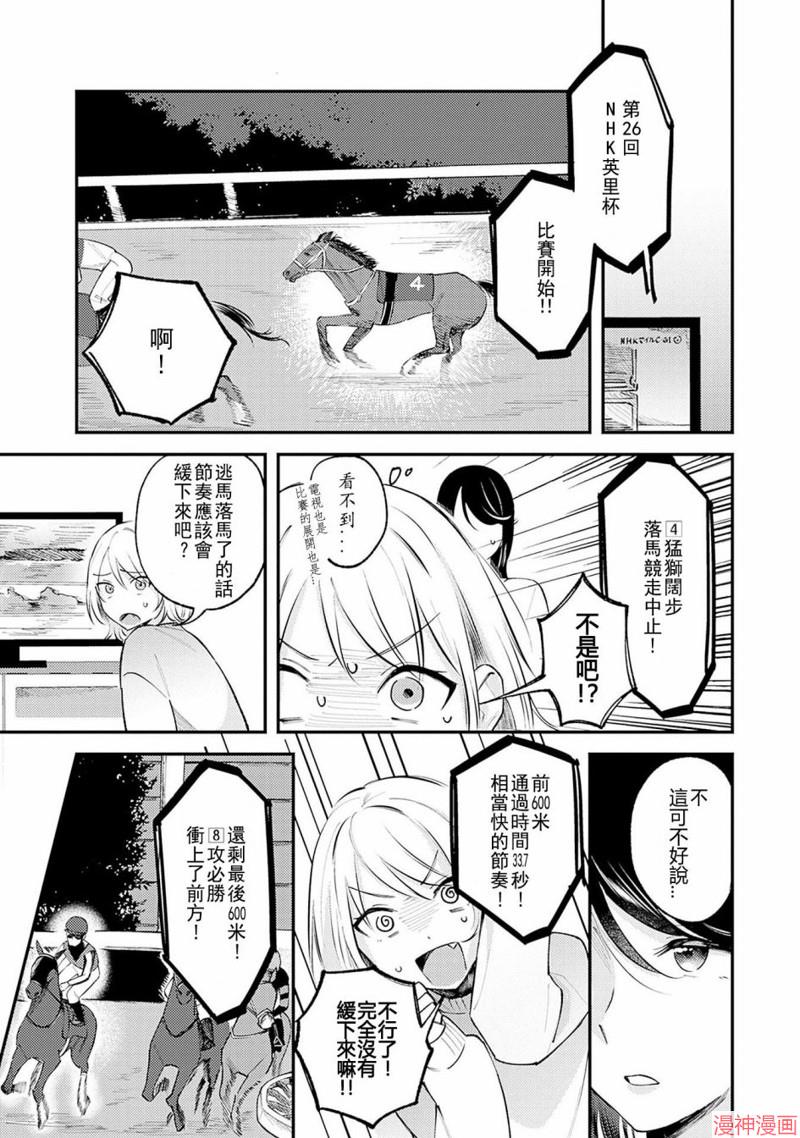 想和你一起看的比赛~漫画,第01话3图