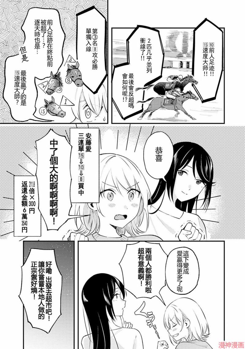 想和你一起看的比赛~漫画,第01话5图