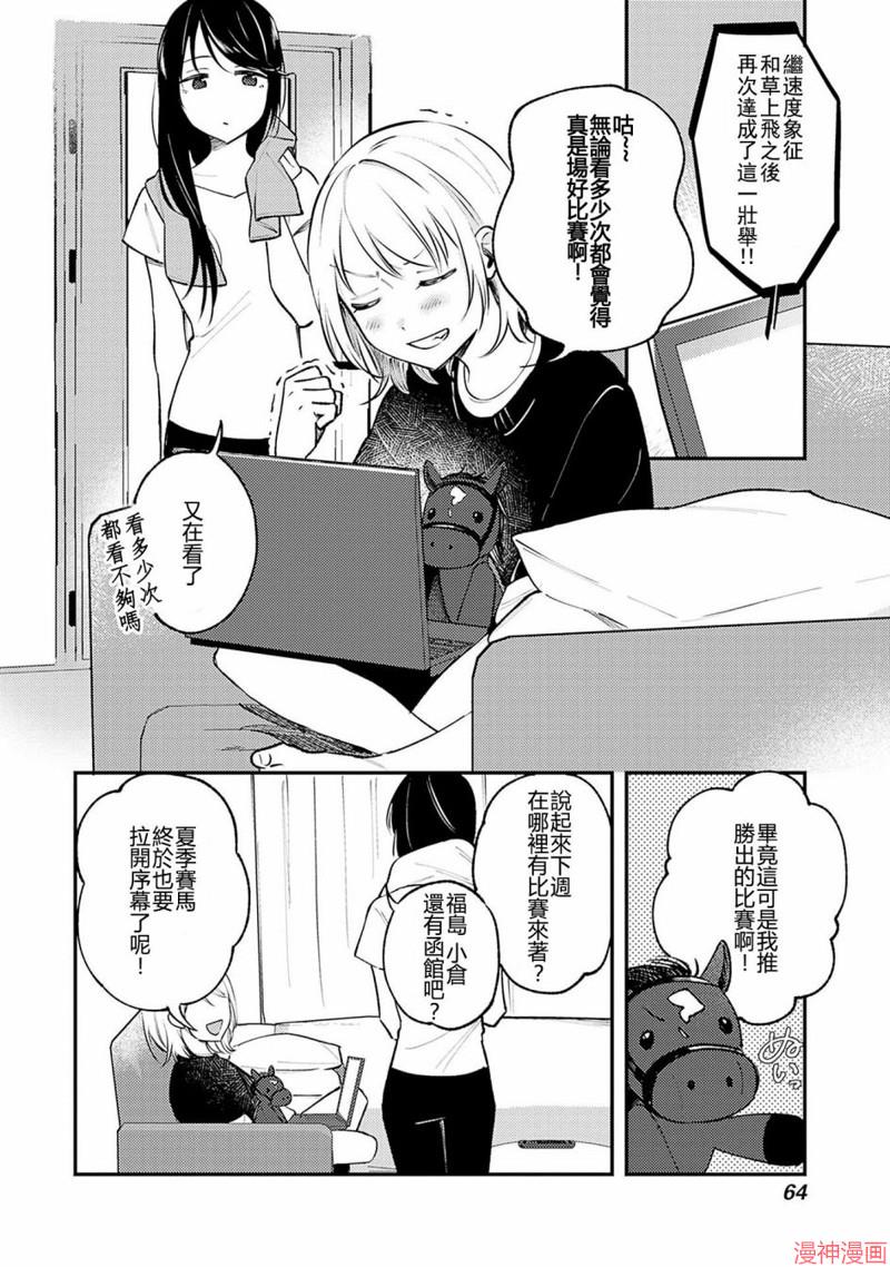 想和你一起看的比赛~漫画,第02话2图