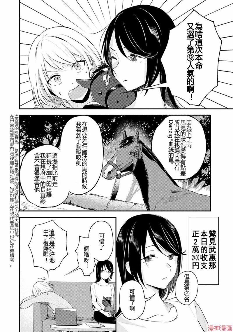 想和你一起看的比赛~漫画,第01话2图