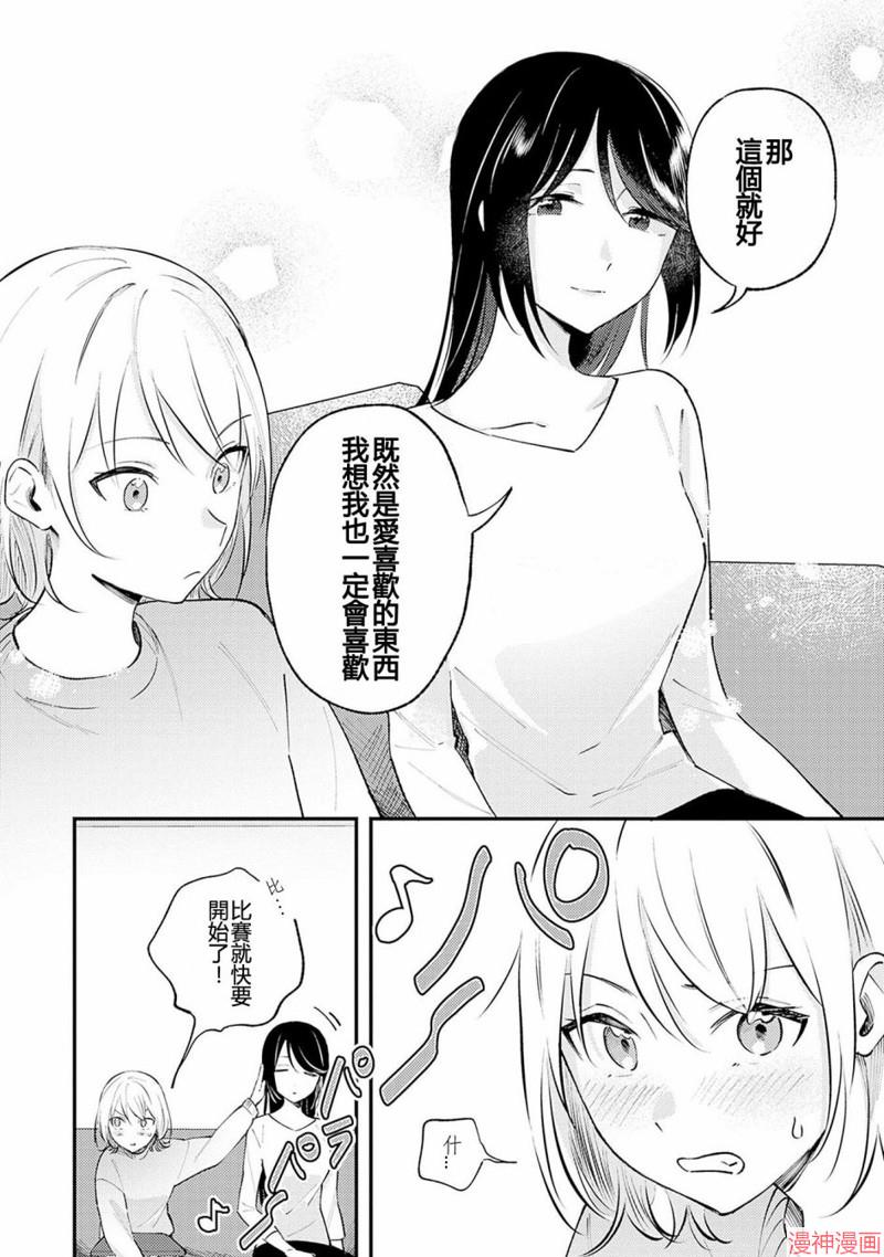 想和你一起看的比赛~漫画,第01话2图