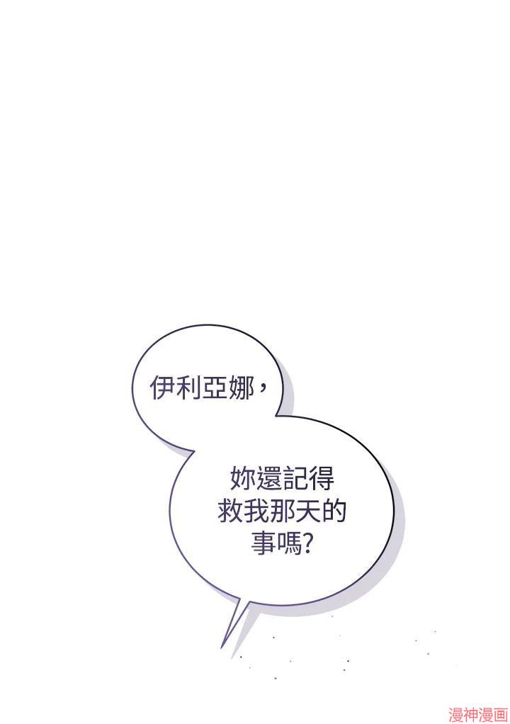 被恶女驯服的野兽~漫画,第50话2图