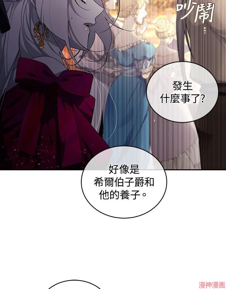 被恶女驯服的野兽~漫画,第50话2图