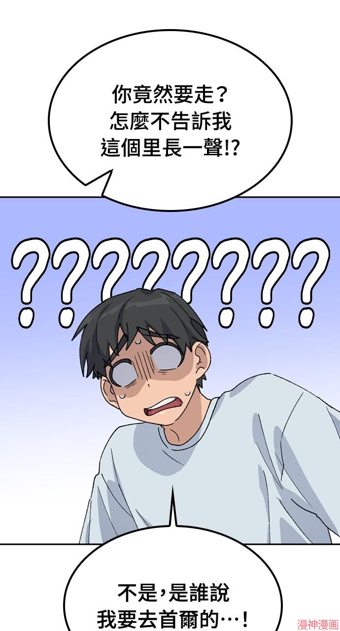 异世界露营疗愈生活~漫画,第45话4图