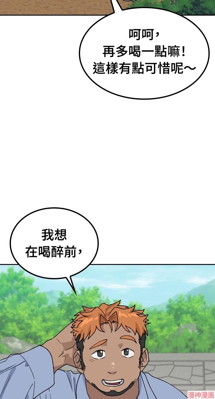 异世界露营疗愈生活~漫画,第45话2图