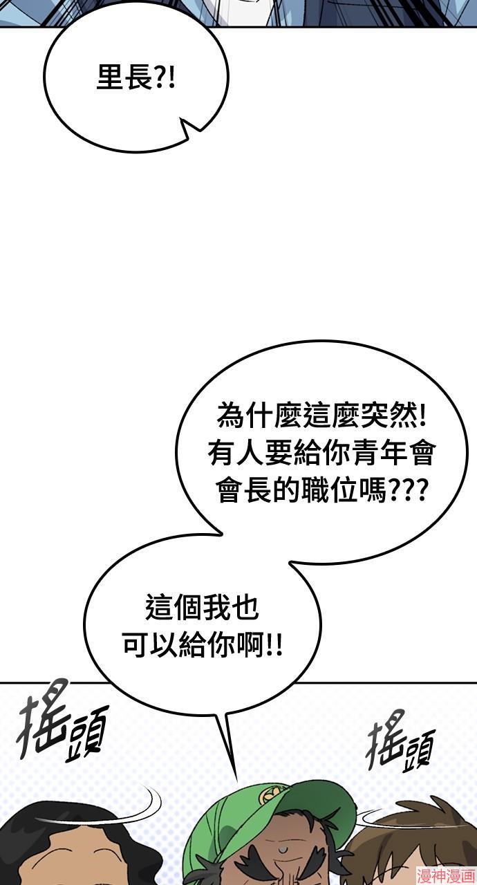 异世界露营疗愈生活~漫画,第45话2图