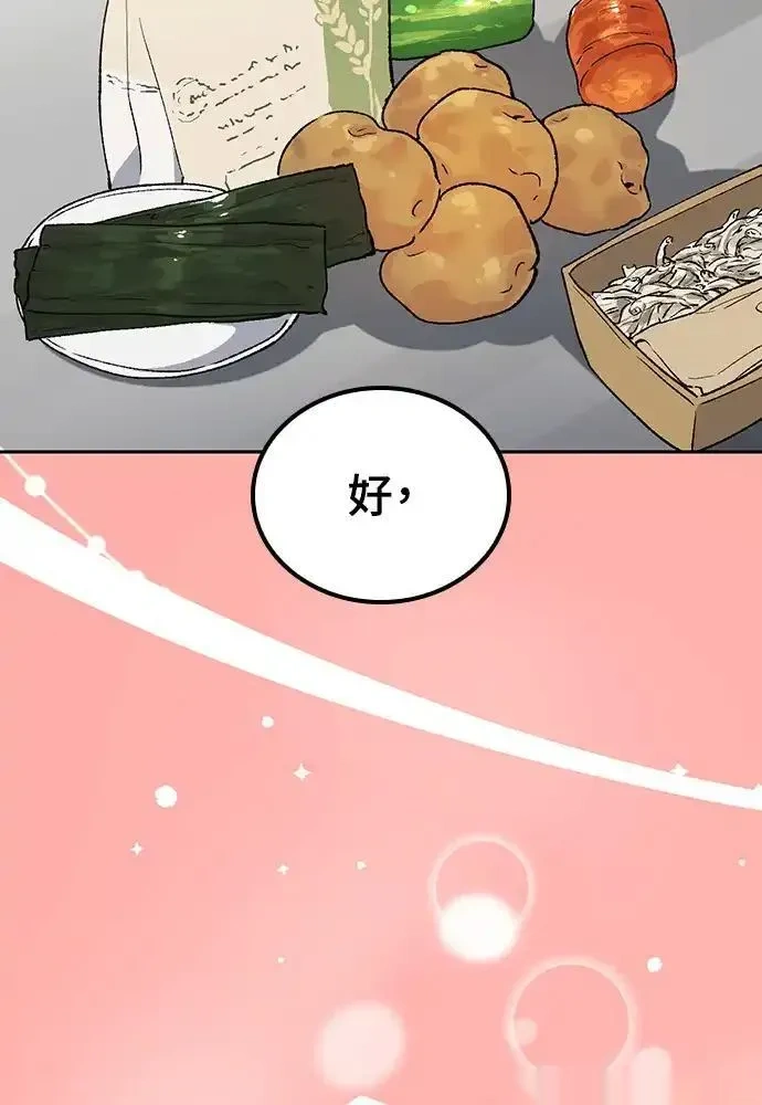 异世界露营疗愈生活~漫画,第90话2图