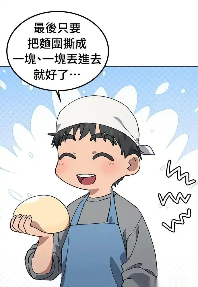 异世界露营疗愈生活~漫画,第90话4图