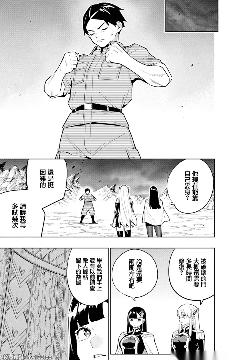 魔都精兵的奴隶~漫画,第166话3图