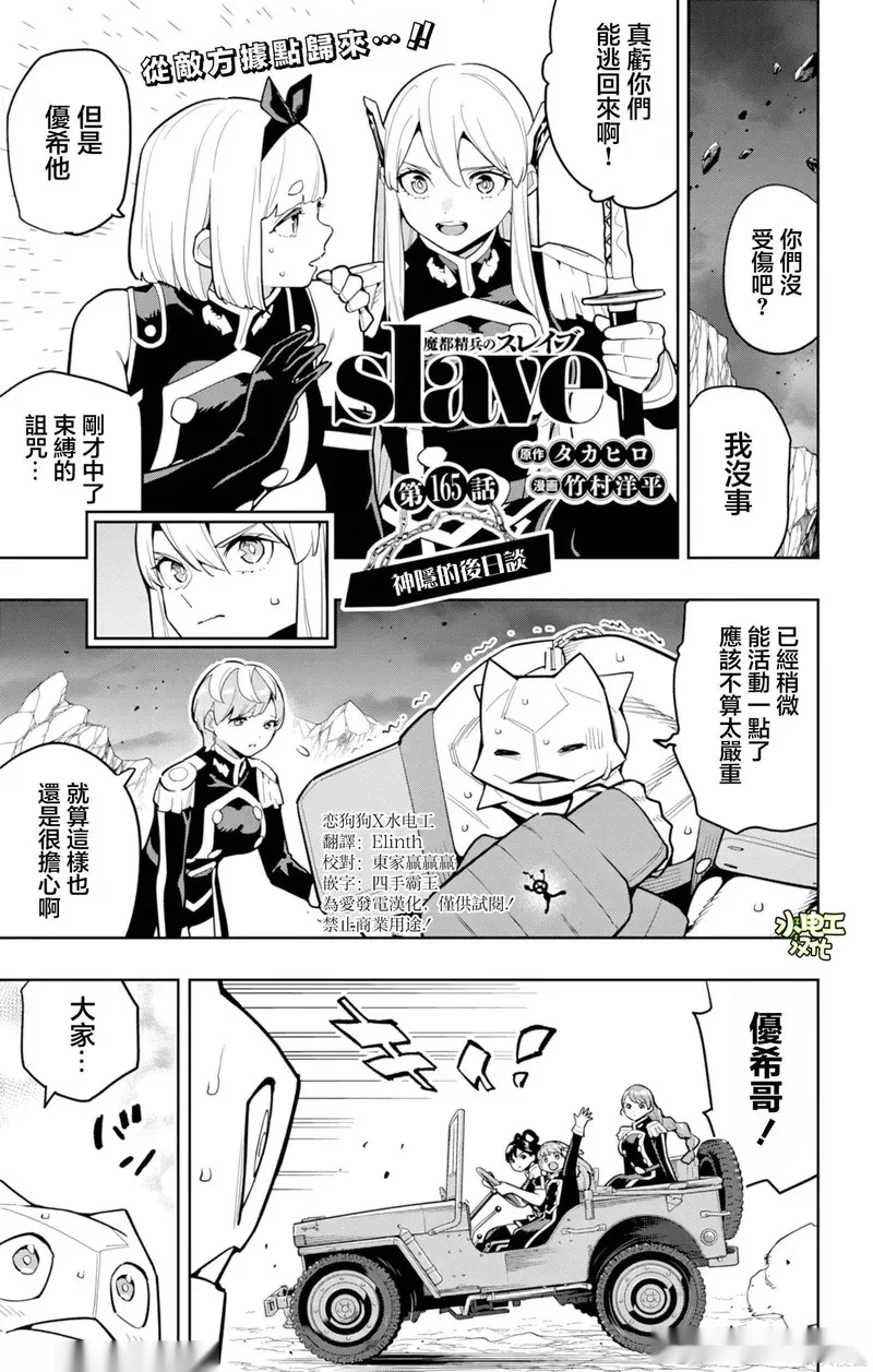 魔都精兵的奴隶百度百科漫画,第165话1图