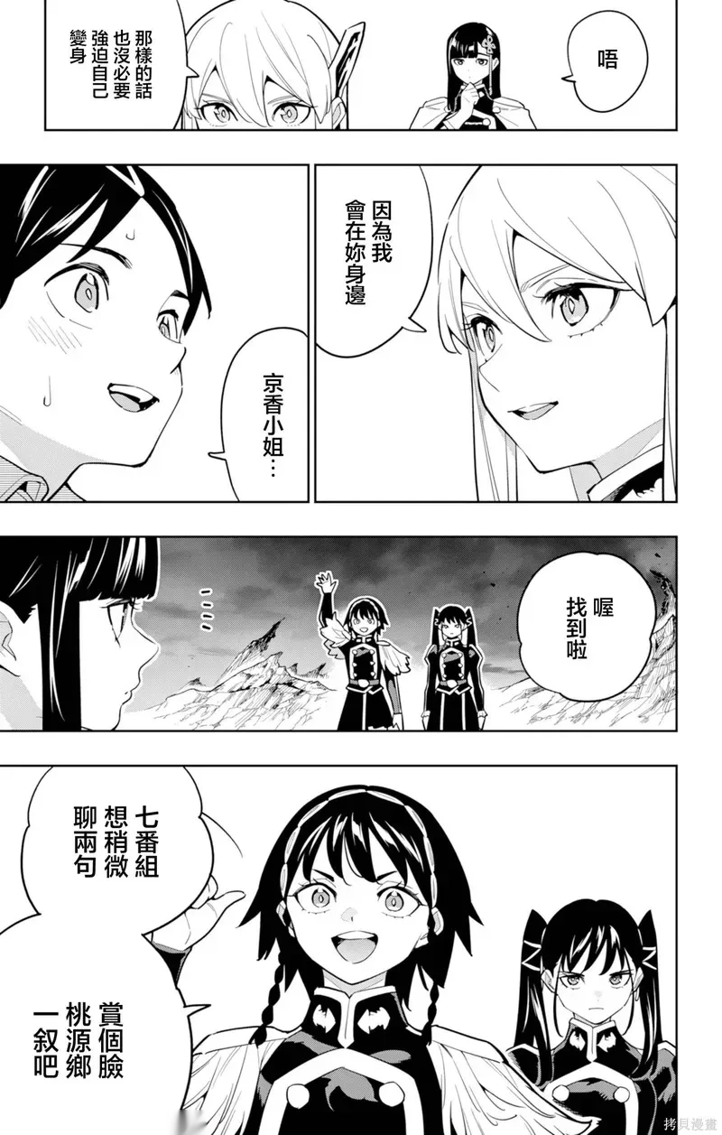 魔都精兵的奴隶~漫画,第166话5图