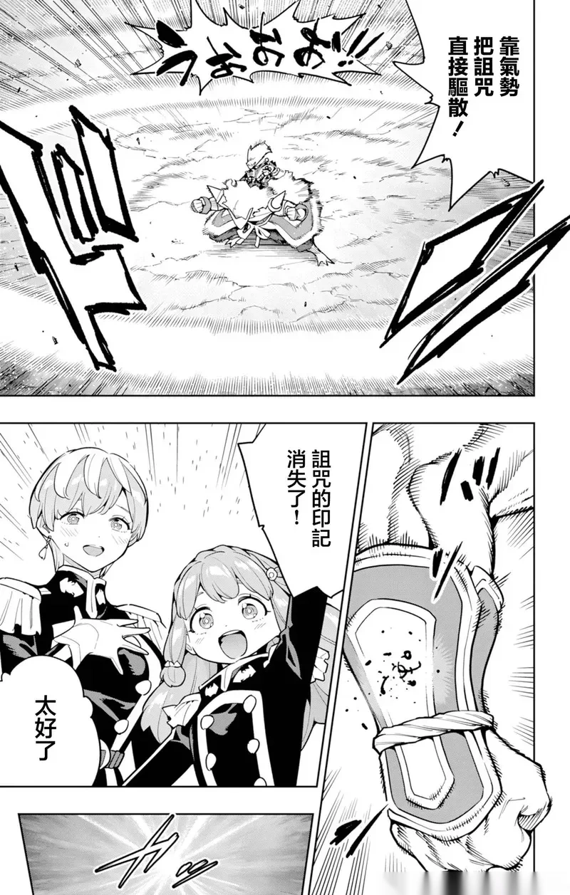 魔都精兵的奴隶百度百科漫画,第165话3图