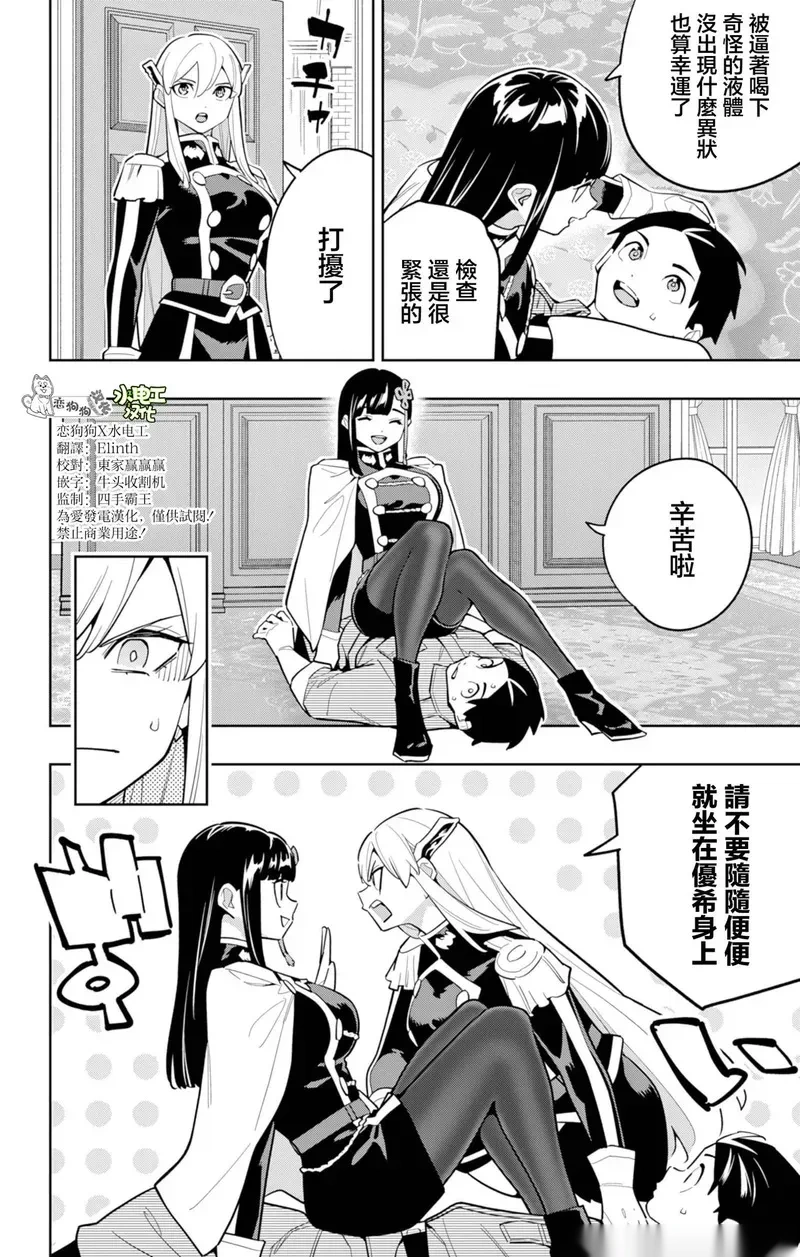 魔都精兵的奴隶~漫画,第166话2图