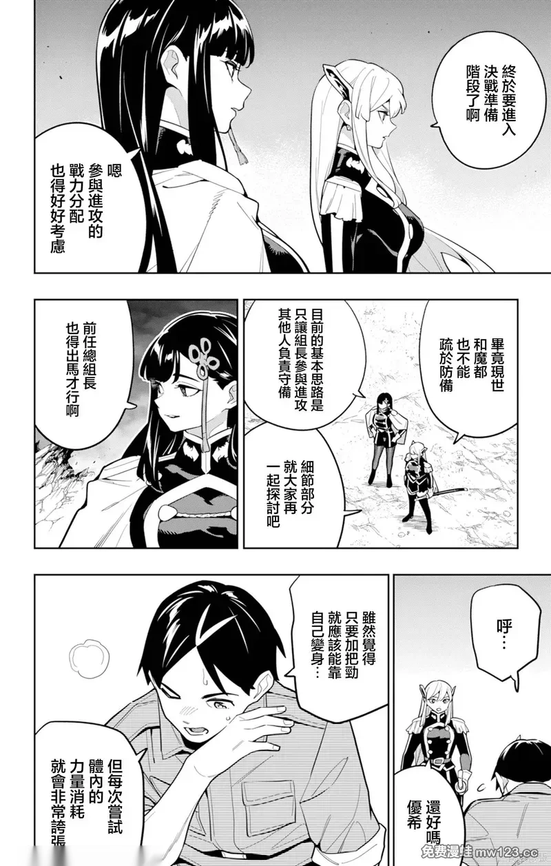 魔都精兵的奴隶~漫画,第166话4图