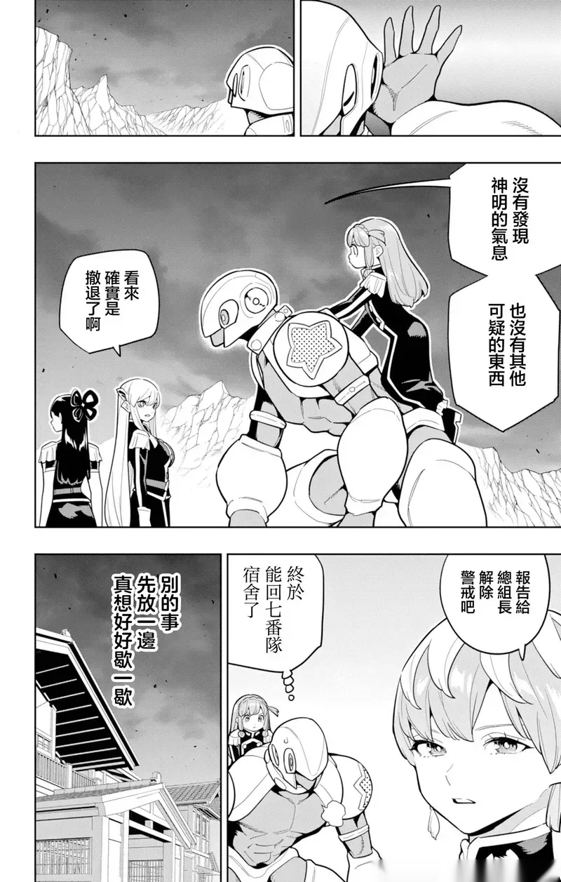魔都精兵的奴隶百度百科漫画,第165话4图