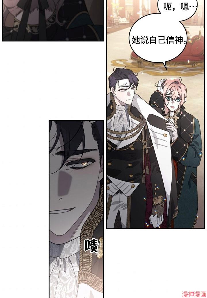 被恶女驯服的野兽~漫画,第25话3图