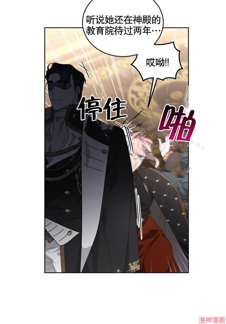 被恶女驯服的野兽~漫画,第25话1图