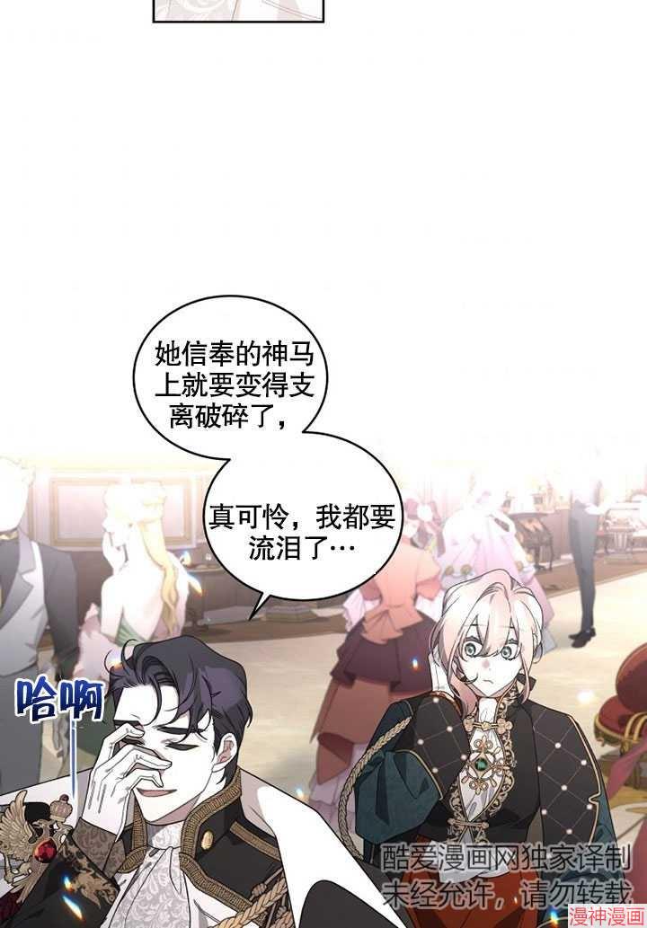 被恶女驯服的野兽~漫画,第25话4图