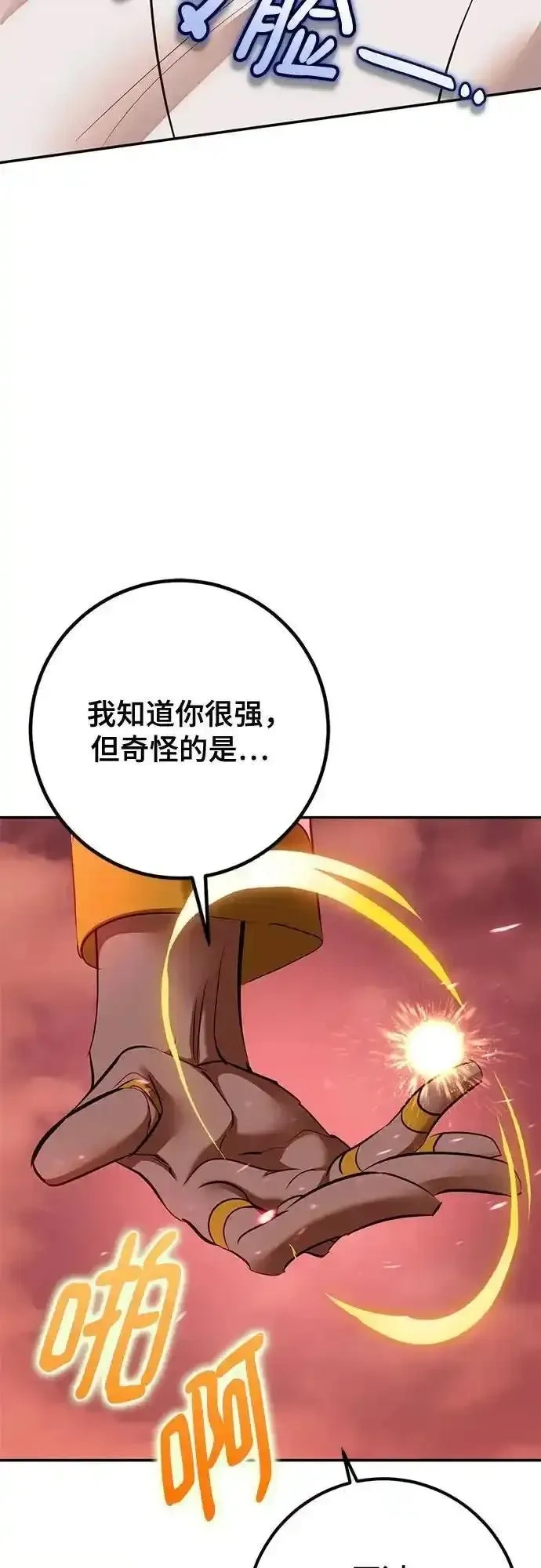 重生最强玩家~漫画,[第234话] 末日乌托邦（2）4图