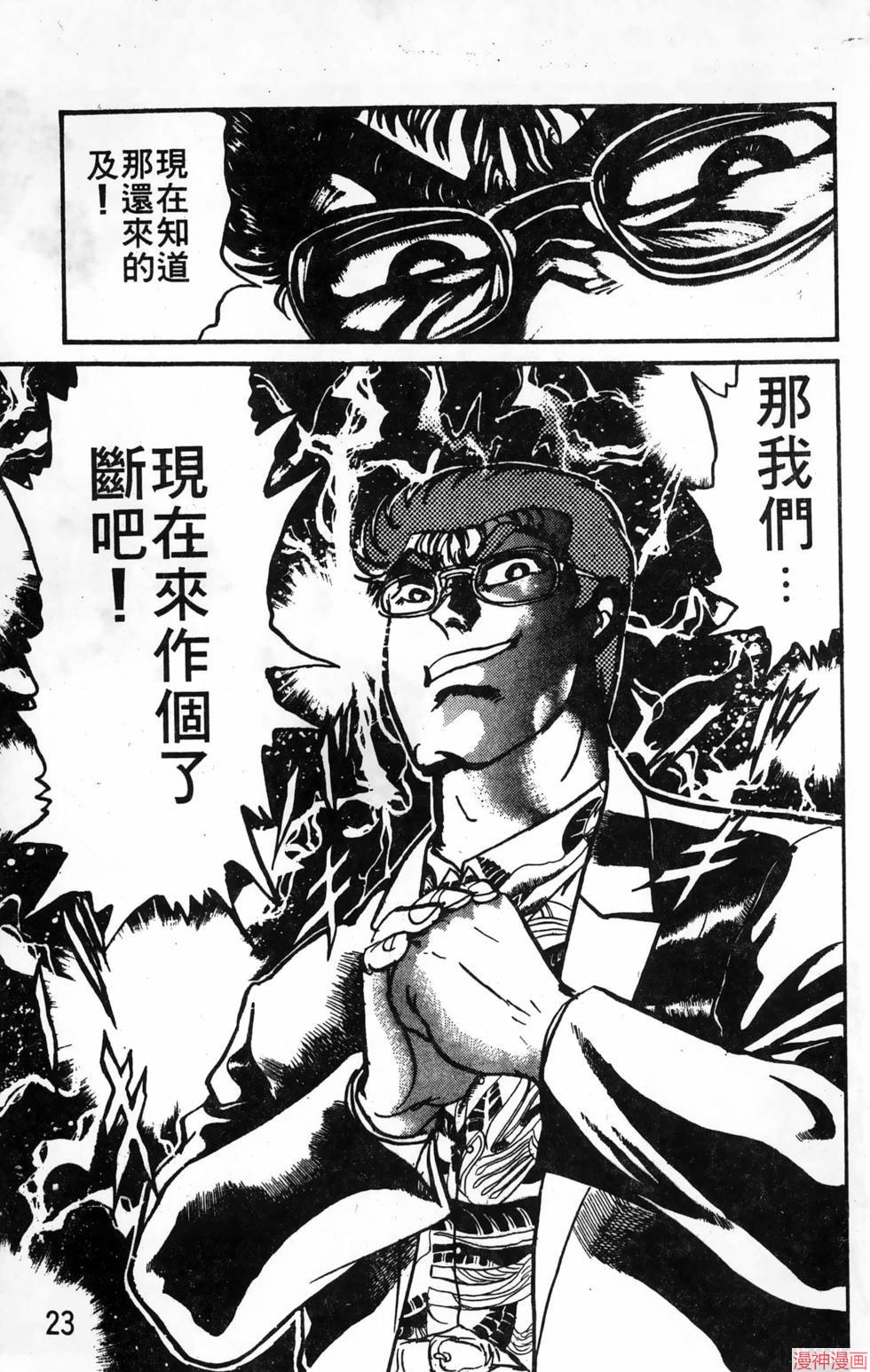 南街帝王~漫画,第22卷3图