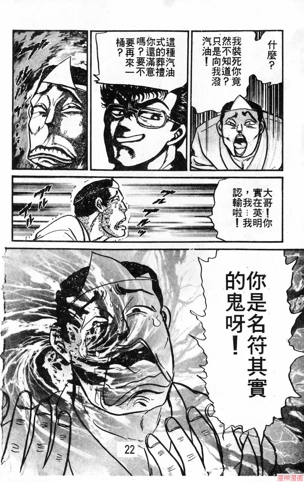 南街帝王~漫画,第22卷2图