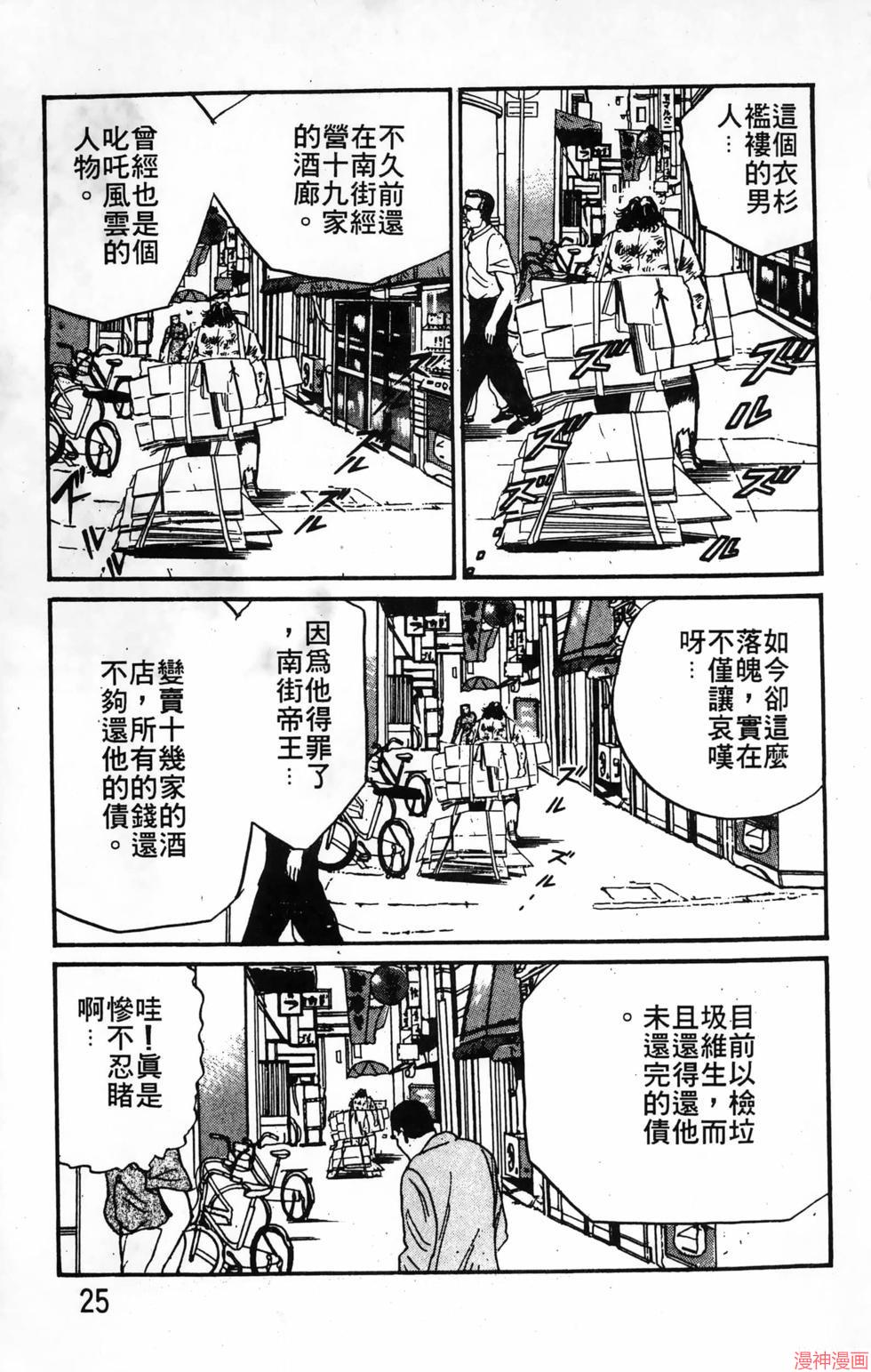 南街帝王~漫画,第22卷5图