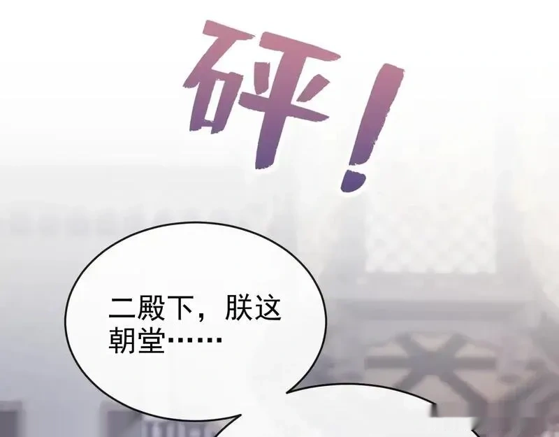 快穿系统：反派大佬不好惹~漫画,第304话 好久不见啊皇妹~4图