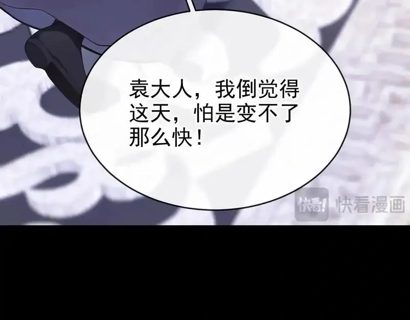 快穿系统：反派大佬不好惹~漫画,第304话 好久不见啊皇妹~5图