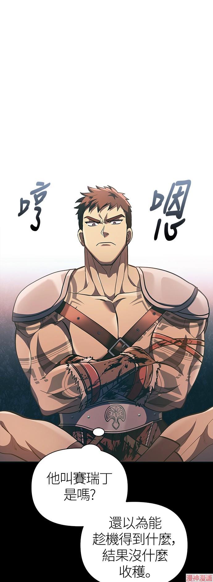 变成蛮族！游戏生存战~漫画,第9话1图