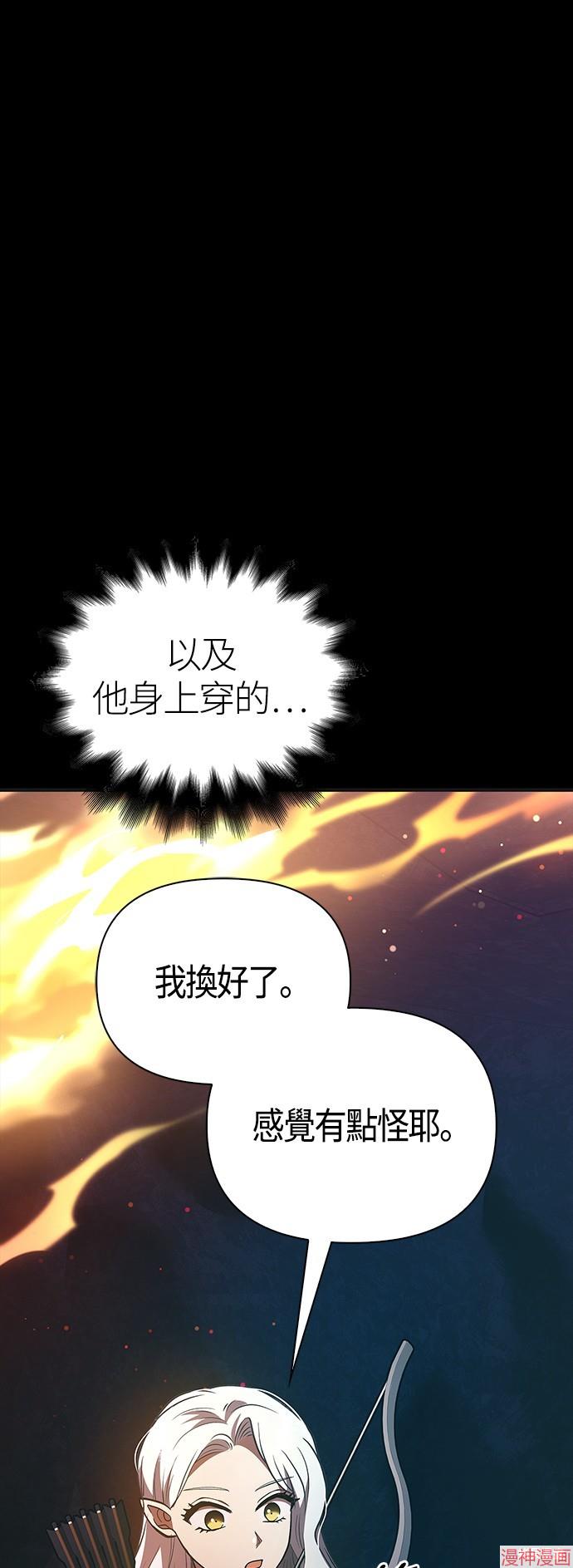 变成蛮族！游戏生存战~漫画,第9话3图