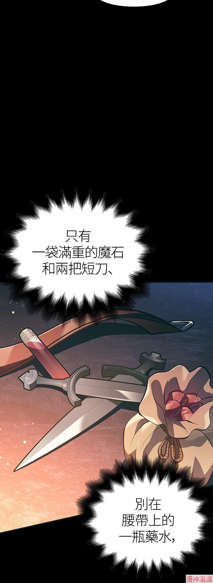 变成蛮族！游戏生存战~漫画,第9话2图