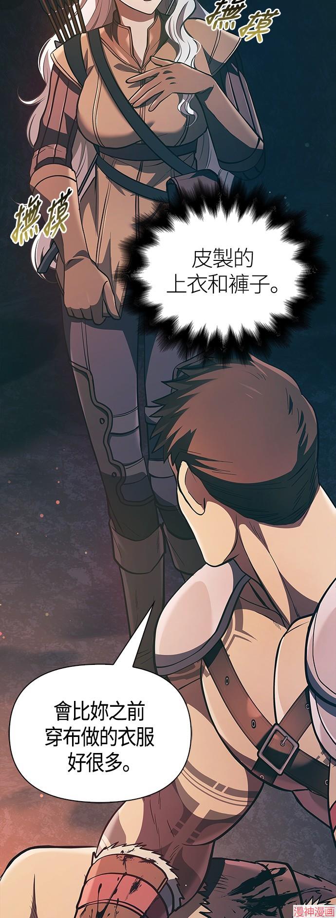 变成蛮族！游戏生存战~漫画,第9话4图