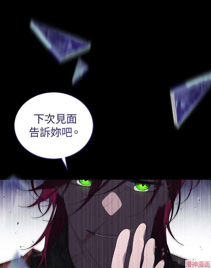 被恶女驯服的野兽~漫画,第58话4图