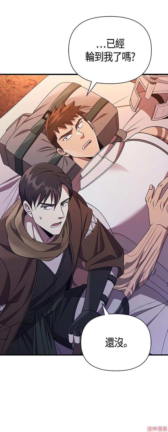 变成蛮族！游戏生存战~漫画,第41话3图