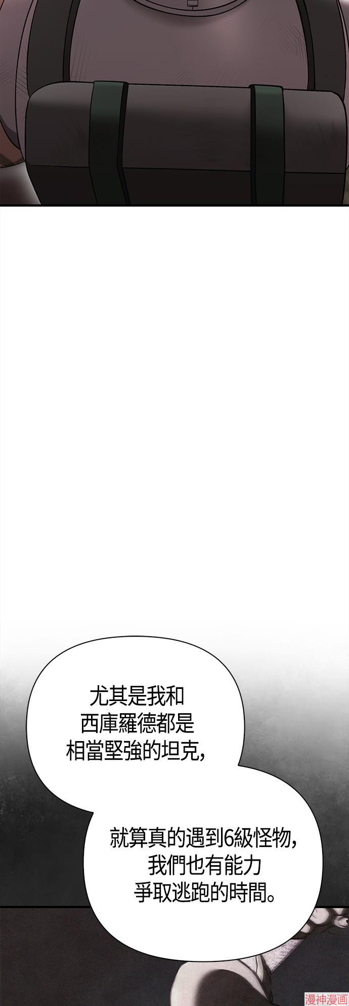 变成蛮族！游戏生存战~漫画,第41话2图