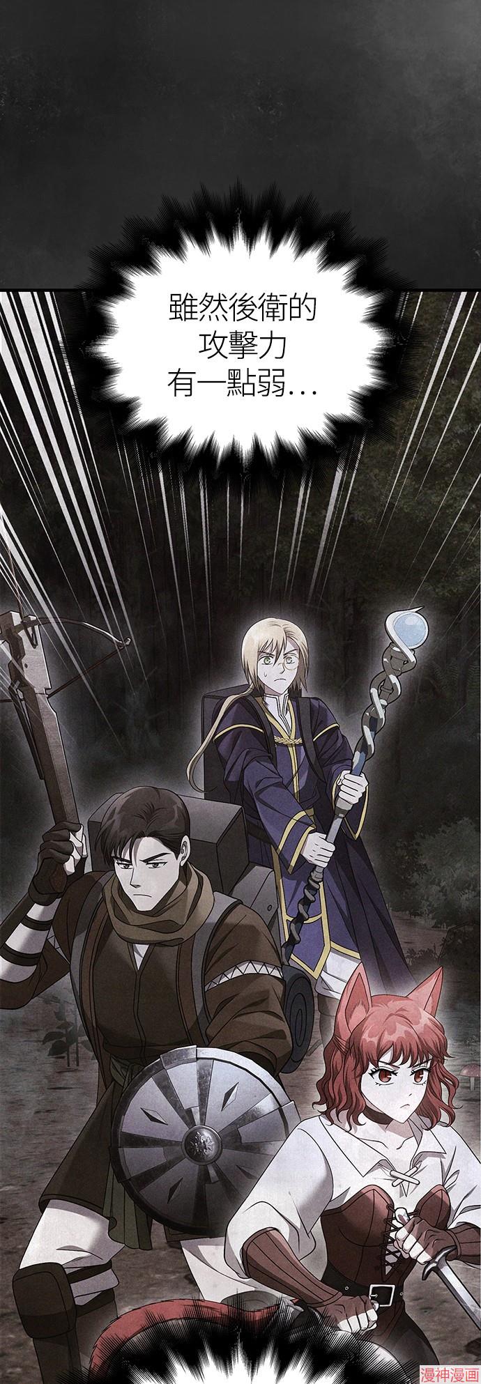 变成蛮族！游戏生存战~漫画,第41话4图