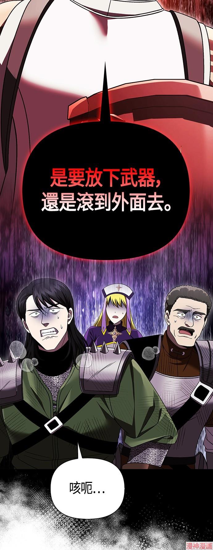 变成蛮族！游戏生存战~漫画,第41话3图