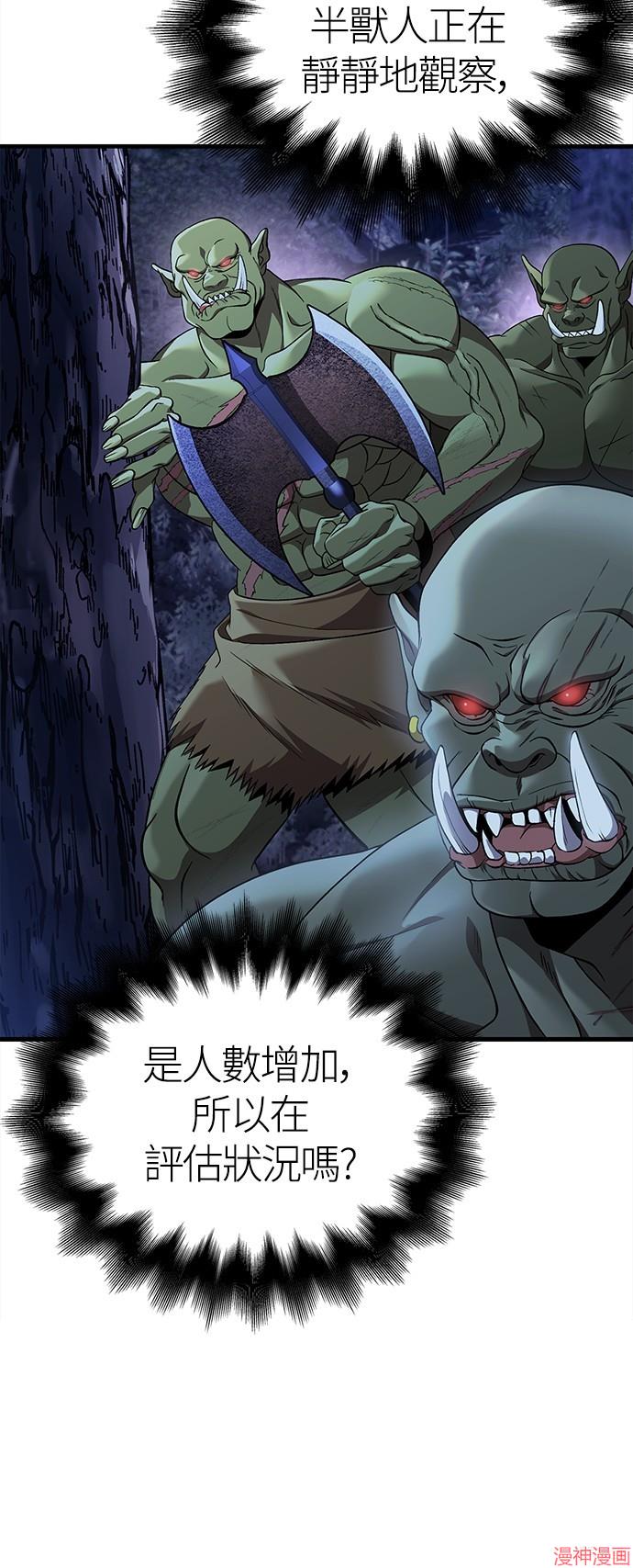 变成蛮族！游戏生存战~漫画,第41话1图